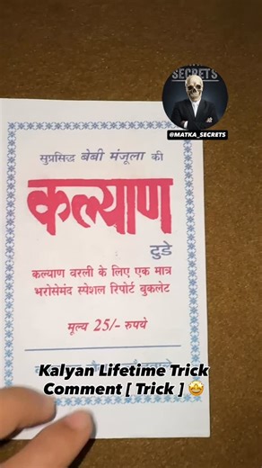 Matka Secrets💀👑 on Instagram: "Share & Follow 🙏🏻⚡️"