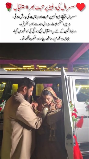 Bride’s Grand Welcome at In-Laws’ Home | A New Journey Begins#BrideWelcome# #Emotions #LoveBlessings