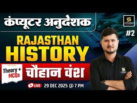 Computer Anudesak | Rajasthan History Chauhan Vansh | By Bharat Sir