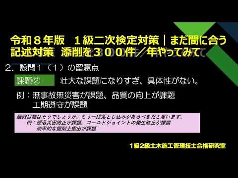 【１級二次対策】まだ間に合う｜記述対策 得点アップのコツ