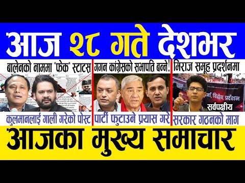 Today news 🔴 nepali news | aaja ka mukhya samachar, nepali samachar live | Push 28 gate 2082 .