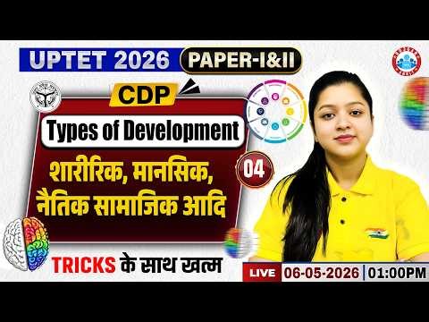 Types of Development | UPTET CDP Practice Set 04 | UPTET CDP Classes | CDP Paper 1 & 2 By Kanika Mam