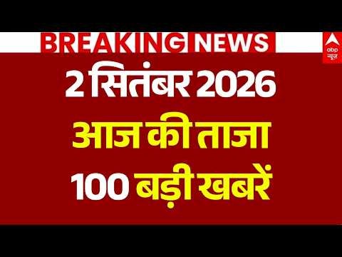 Aaj Ki 100 Khabar LIVE: आज की ताजा 100 खबरें | Headlines Today | Top News | Hindi News | 2 September