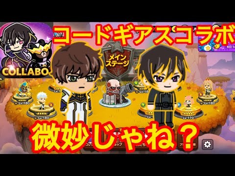 【コードギアス】10月コラボのコードギアスキャラの性能を見ていく！#LINEレンジャー#lineレンジャー#ラインレンジャー#レンジャーライン