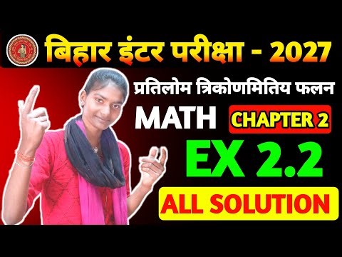 Class 12th Math Chapter 2 Exercise 2.2 | class 12th math ch 2 ex 2.2 all questions #shorts #trending