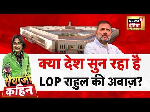Bhaiyaji Kahin with Prateek Trivedi: Rahul Gandhi | Congress | Gen Z | Lok Sabha Election 2029 | BJP