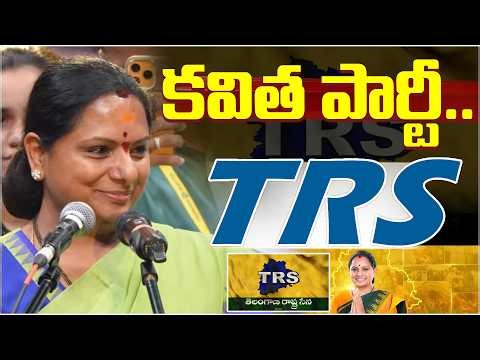 కవిత పార్టీ..TRS | Qnews