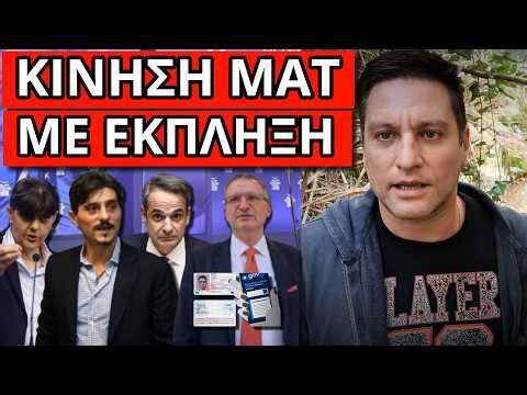 ΒΟΜΒΑ ΓΙΑΝΝΑΚΟΠΟΥΛΟΥ: Τελειώνει Μητσοτάκη και Προσωπικό Αριθμό;
