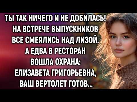 Одноклассники смеялись над ней, но неожиданный гость изменил всё в ресторане навсегда