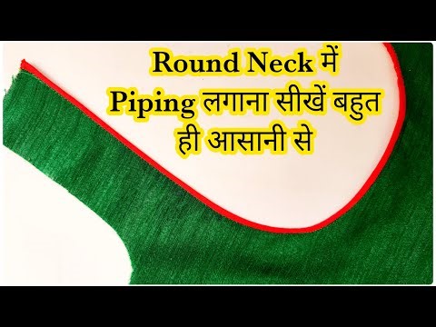 Round Neck में Piping लगाना सीखें बहुत ही आसानी से | For Beginners | Stitch By Stitch