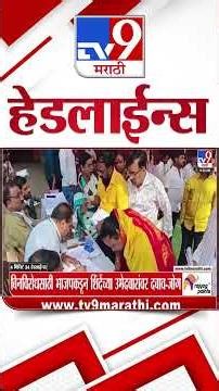 Tv9 Marathi News Top Headline Today | 2 January 2026 | 4 Minute 24 Headline Maharashtra
