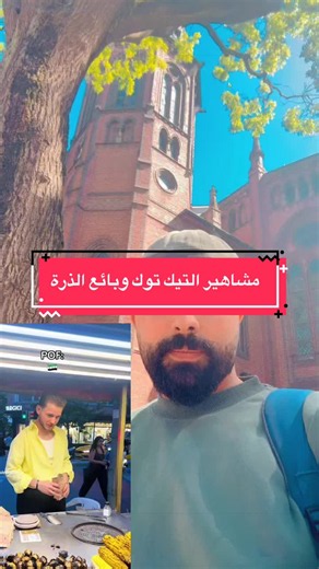 مشاهير التيك توك#المانيا #اكسبلور #دبي #تركيا #ترند | what's your nationality trend