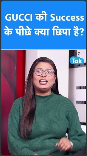 Gucci Story: एक ब्रांड, अरबों की दौलत और एक खौफनाक मर्डर! | BIZ Tak