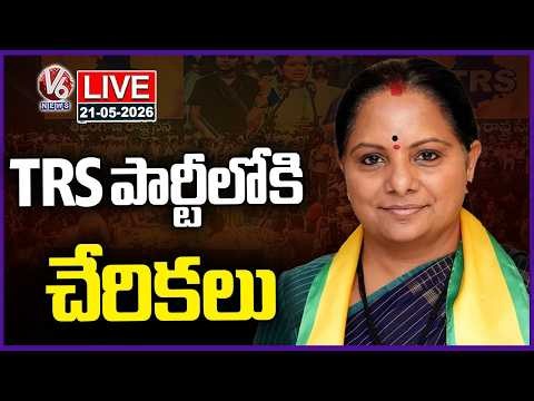 LIVE : Joinings In TRS Party In The Presence Of Kavitha | V6 News
