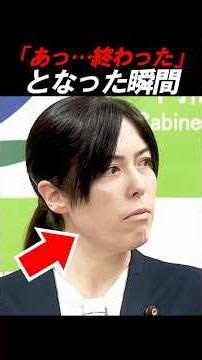 司会「あ終わった」となった瞬間 #政治 #自民党 #小野田紀美