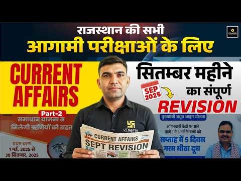 शिक्षक Grade-I & II | Rajasthan GK 2025 | Complete September Month Revision | By Narendra Sir
