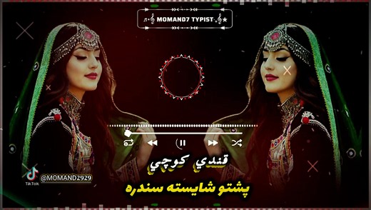 kandi kochi pashto full song #foryou #foryourpage #poshtosong #foryourpage #poshtosongs