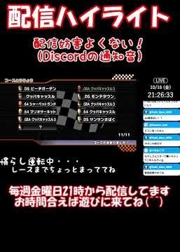マリオカートWii LIVE @2026.10.16 ハイライト #MKW #マリオカート #マリカ #マリオカートWii #マリカWii #マリオカート8DX #マリカ8DX #マリオカートワールド