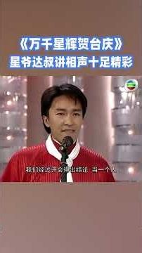 周星馳 吳孟達當面蛐蛐TVB高層看一遍笑一遍 #周星馳 #吳孟達