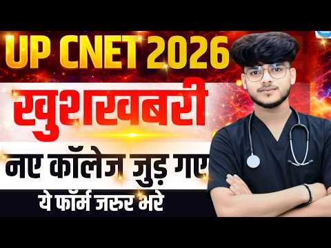 UP CNET 2026 Latest Update | New Nursing Colleges Added | Full Details #1
