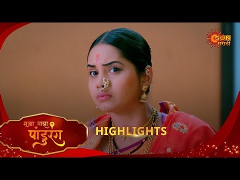 Sakha Maza Pandhurang | सखा माझा पांडुरंग| Highlights | 07 Jan 2026 | Marathi Serial | Sun Marathi