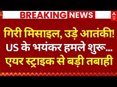 US Air Strike on Nigeria: क्रिसमस की रात US ने कर दिया इस देश पर हमला | Big Breaking | War