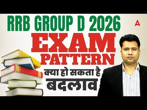 RRB Group D Exam Pattern 2026 क्या बदला है? | Complete RRB Group D New Pattern