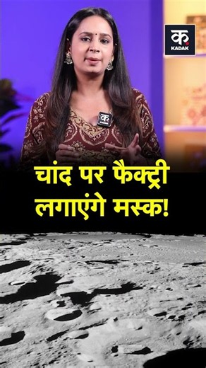 #shorts | Will Elon Musk Build A Factory On The Moon?