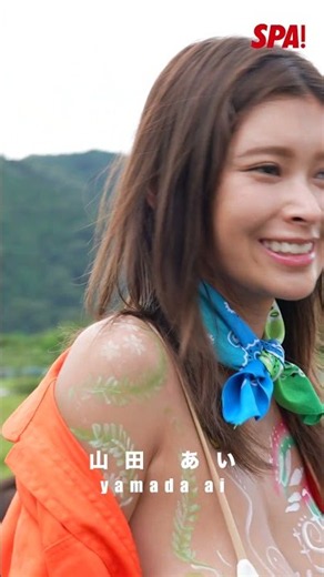 山田あい、ダイナマイトボディをワイルドに披露！「推し撮」メイキングムービー