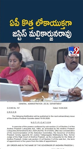 Justice Mallikarjuna Rao's Selection as AP Lokayukta :ఏపీ కొత్త లోకాయుక్తగా జస్టిస్ మల్లికార్జునరావు