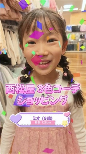 みおちゃんが西松屋で3色ショッピングに挑戦！