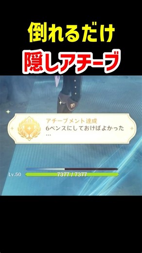 【倒れるだけ】隠しアチーブメント「6ペンスにしておけばよかった…」 古月の力の濃度が極めて高いエリアで戦闘不能になる Luna Ⅷ 原神