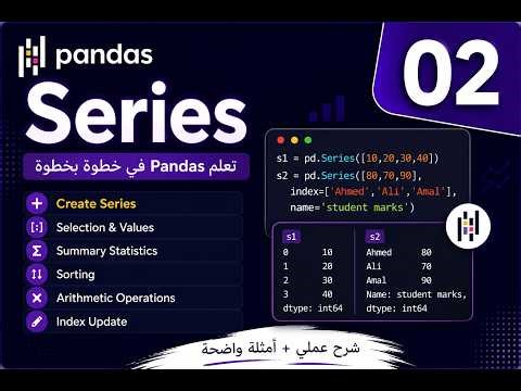 تعلم إنشاء Series في Pandas | شرح Create Series في Python #02