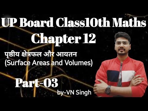 Class10th chapter 12 part03 पृष्ठीय क्षेत्रफल और आयतन" (Surface Areas and Volumes)