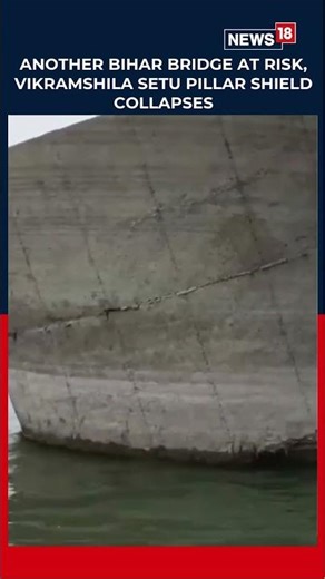 Bihar Bridge At Risk, Vikramshila Setu Pillar Shield Collapses; 2 More Walls Severely Damaged | N18S