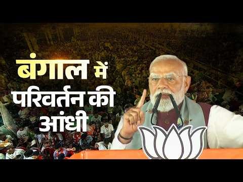 'TMC jaa rahi hai!' Claims PM Modi in Bengal