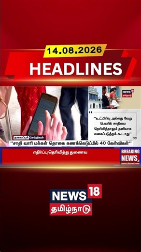 Census 2027 | Caste Census | Union Government | "சாதி வாரி மக்கள் தொகை கணக்கெடுப்பில் 40 கேள்விகள்"