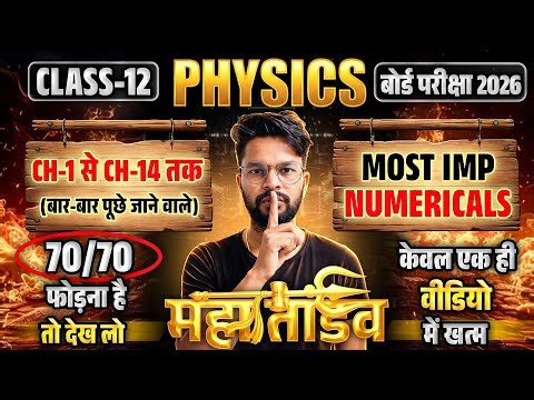 Class 12 Physics Important Numericals | physics ke numerical kaise solve kare l important numerical