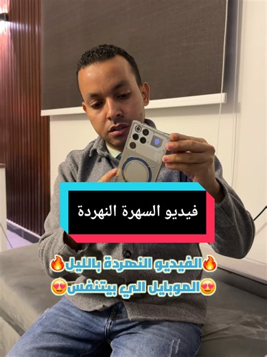 صباحكم عسل 😍 النهردة بفضل الله هينزل فيديو لجهاز فعلا عجيب ورهيب 😁 الجهاز تحسه بيتنفس ، مع مراوح وتكييفات وحاجات غريبة 😂 انتظروا المعاينة الكاملة الليلة بإذن الله 🫂🤍 اخوكم اشرف مصطفي بيحاول يعرفكم علي كل جديد واحدث التكنولوجيا في العالم