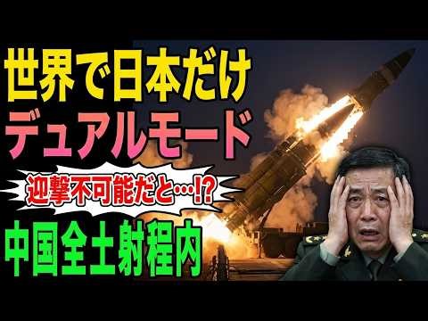 【日本の底力】『ロシアの3倍だと!?』世界最大級・射程3000kmの極超音速ミサイル爆誕！中国全土を射程に収める”ヤマトの波動エンジン”に世界が絶句…