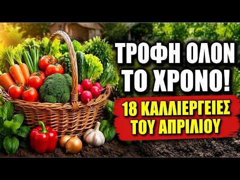 Το λάθος του Απριλίου: Αν δεν φυτέψετε αυτά τα 18, θα χάσετε όλη τη χρονιά