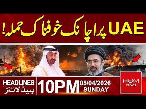 UAE Under Sudden Attack! Massive Explosion at Port Shocks Gulf| 10 PM Headlines | Hum News