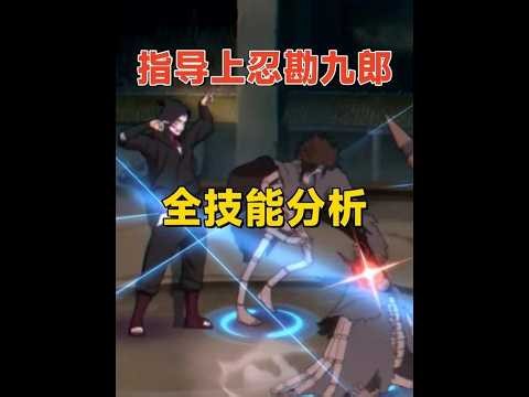 【火影手游】指导上忍勘九郎全技能分析：可操控三个傀儡，还有霸体移动！