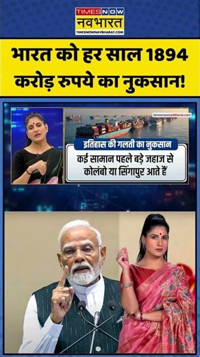 News Ki Pathshala | Rubika Liyaquat: भारत को हर साल 1894 करोड़ रुपये का नुकसान! #shorts #pmmodi
