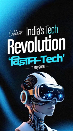 Celebrate India’s Tech Revolution | National Technology Day 2026 | विज्ञान-Tech