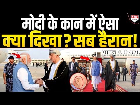 विदेश दौरे पर PM Modi के कान में क्या लगा था? सच जानकर चौंक जाएंगे!