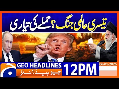 𝗙𝗲𝗮𝗿𝘀 𝗼𝗳 𝗪𝗼𝗿𝗹𝗱 𝗪𝗮𝗿 𝗜𝗜𝗜 : 𝗔𝗿𝗲 𝗡𝗮𝘁𝗶𝗼𝗻𝘀 𝗣𝗿𝗲𝗽𝗮𝗿𝗶𝗻𝗴 𝗳𝗼𝗿 𝗮𝗻 𝗔𝘁𝘁𝗮𝗰𝗸? | Headlines Geo News 12PM (06 Jan 26)