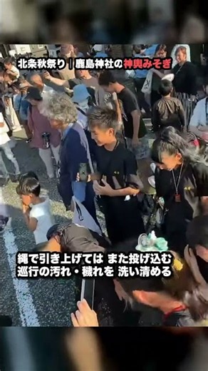 北条秋祭り 2025｜神輿を川へ投げ入れる「神輿みそぎ」鹿島神社【愛媛・松山】 #shorts