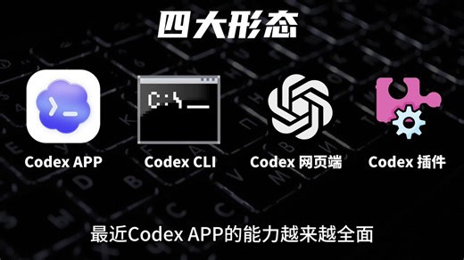 Codex教程整理合集，配合文档教程和视频教程直接无敌Codex文档教程，涵盖从0到1的Codex指南，包括Codex是什么，安装教程、如何用Codex做任务，做项目做开发https://t.co/2LanIT5qc8Codex视频教程https://t.co/kcmvlIAdxqhttps://t.co/PM4PoMzWlihttps://t.co/cay34ULhDG其他几个比较热门的教程https://t.co/cM6PskpFA5https://t.co/8lXTyijV6v