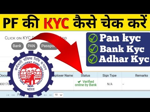 PF KYC check kaise kare || PF KYC status kaise check kare || How to check EPF kyc status |EPFO\r